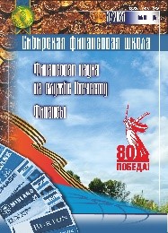 Сибирская финансовая школа